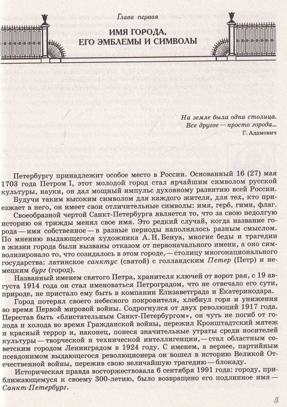 Санкт-Петербург. Занимательные вопросы и ответы. Сборник