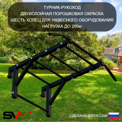 Уличная шведская стенка Sv Sport У467К (Турник-Рукоход/Скамья/Канат/кольца/лестница/Щит баскет)