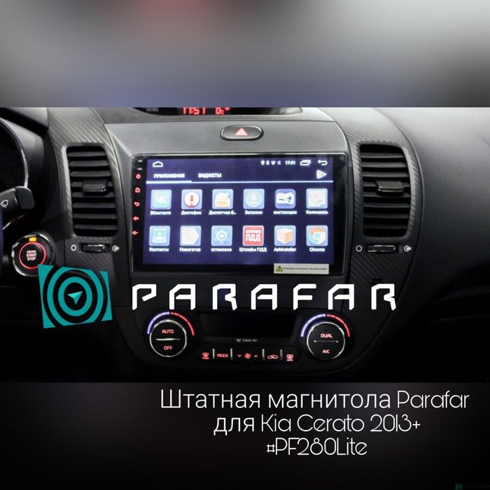 Магнитола для KIA Cerato III 2013-2018 - Parafar PF280FHD на Android 13, CarPlay, 4G SIM-слот