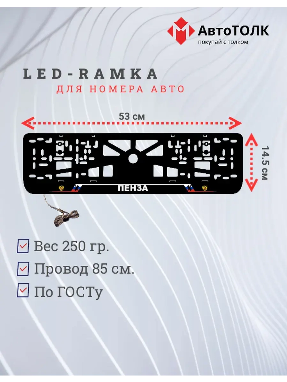 LED рамка. Пенза РФ