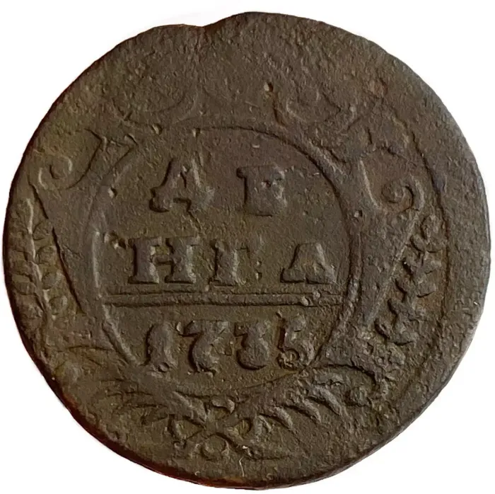 Денга 1735 Анна Иоанновна Денга 1735 Анна Иоанновна
