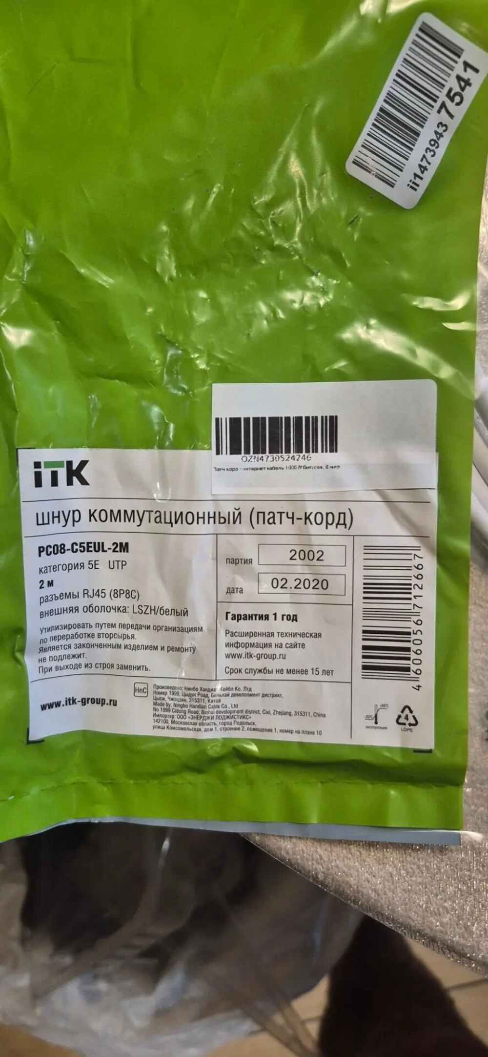 Патч корд - интернет кабель 1000 Мбит/сек, 8 жил