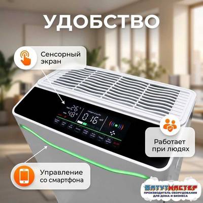 Обеззараживатель воздуха ультрафиолетовый переносной с бактерицидной УФ-лампой и Wi-Fi, до 70 м²