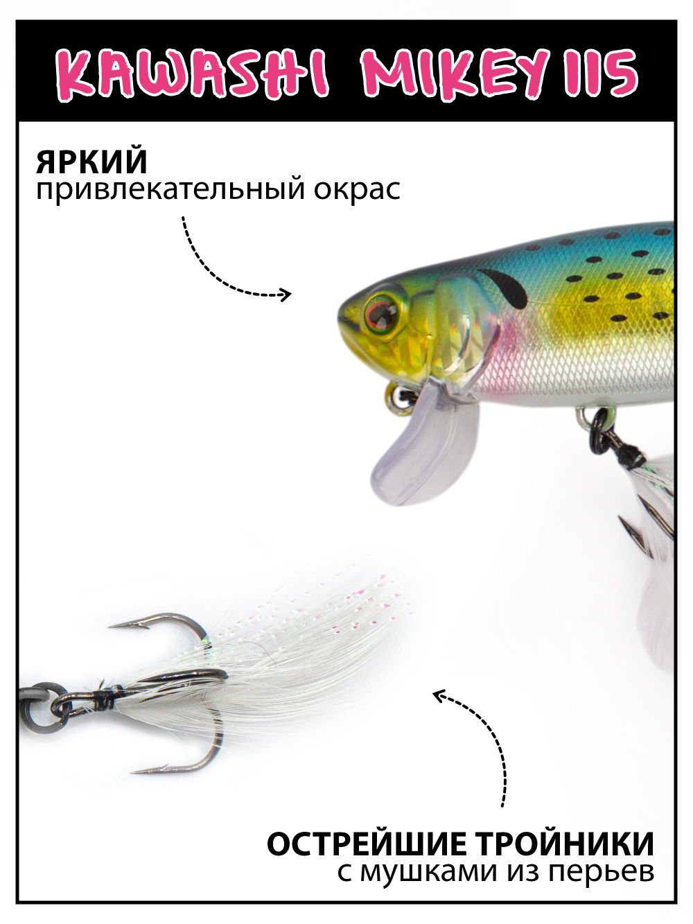 Воблер составной Kawashi Mikey 115 мм 19.5 г цвет #02