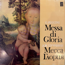 Виниловая пластинка Пучини – Messa Di Gloria LP Мелодия