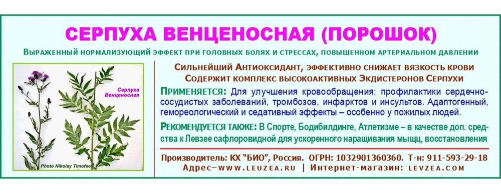 Серпуха-порошок применение