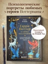 Гарри Поттер и тайны подсознания: психологический разбор любимых героев