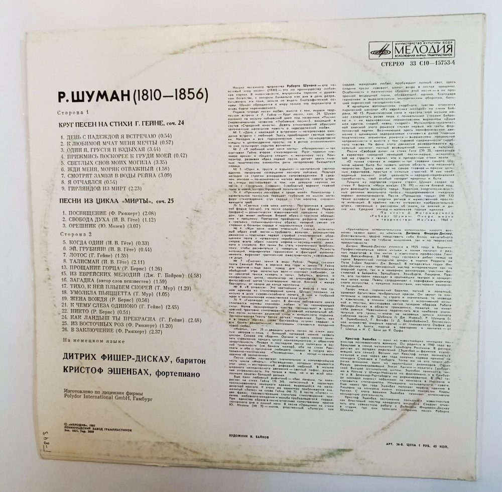 Винтажная виниловая пластинка LP Р. Шуман Дитрих Фишер Дискау, Кристоф Эшенбах Круг Песен, Соч. 24 Из Цикла Мирты, Соч. 25 (СССР 1981)