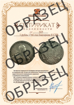 1 рубль 1766 год Екатерина II CПБ