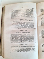 "Описание Отечественной войны в 1812 году. Часть 3 и 4". Александр Иванович Михайловский-Данилевский. 1843 г.