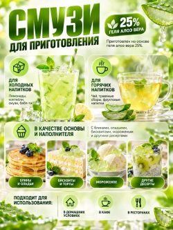 Aloe Smoothie жидкий джем-сироп для напитков и десертов 2 кг