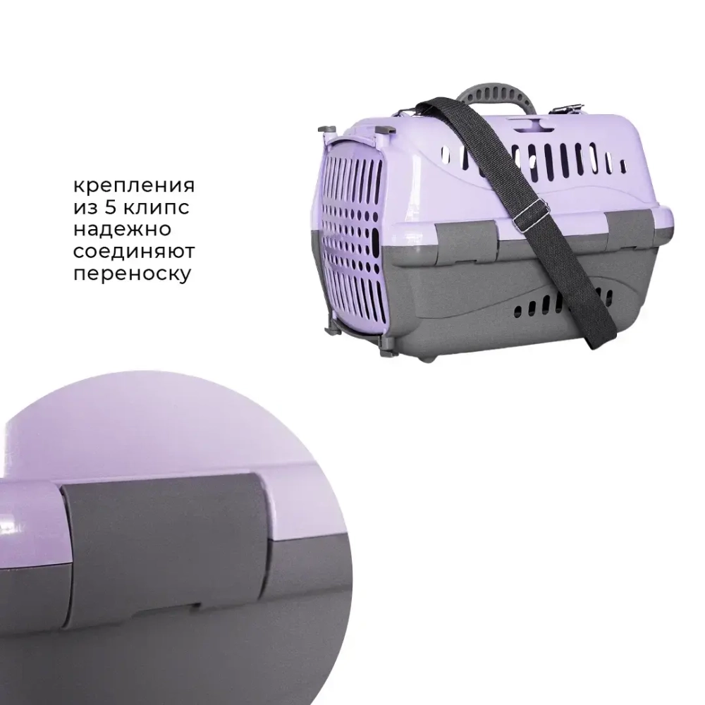 Переноска пластиковая ZOOEXPRESS "Турне" с цветной дверцей, ковриком и ремнем - 42х29х29,5 см (S) - фиолетовая