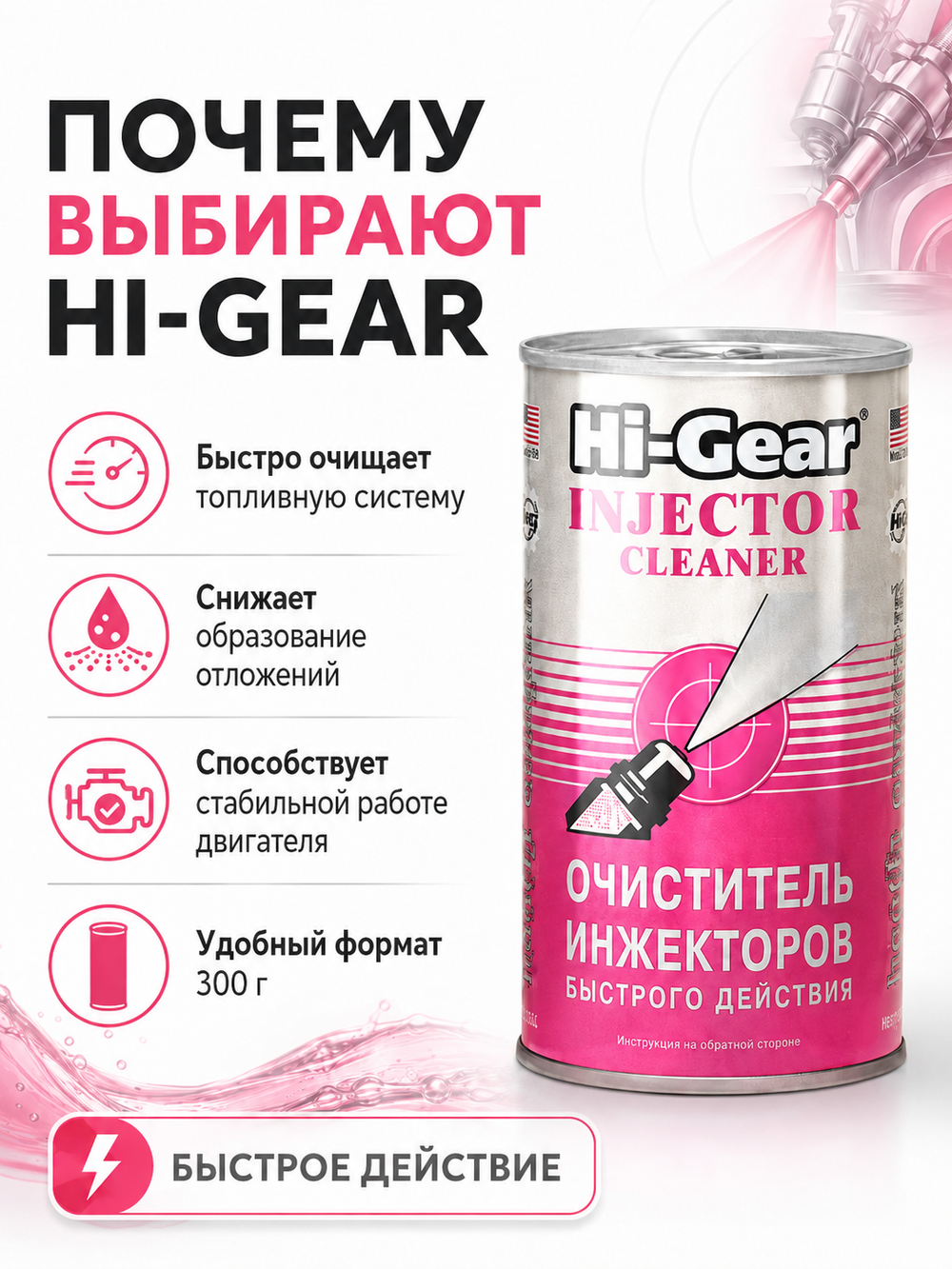 Присадка в топливо 300гр (банка)