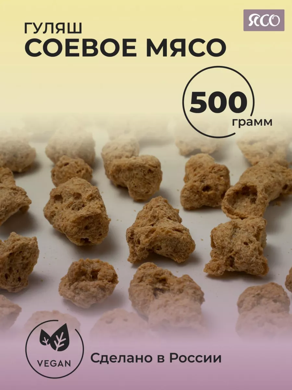 Соевое мясо «Гуляш»