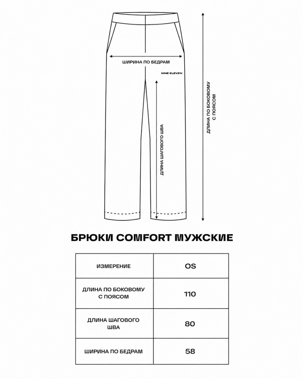 Брюки прямые COMFORT мужские