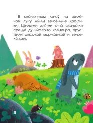 5 минут поучительных истории для почемучки