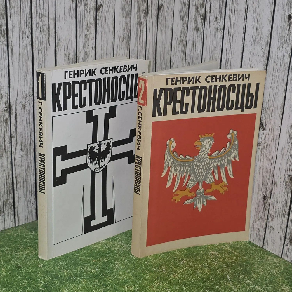 Крестоносцы (комплект из 2 книг)