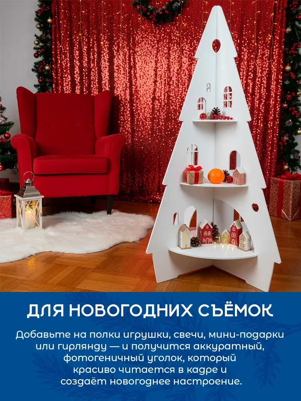 Новогодний декор для дома елка полка
