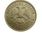 50 рублей 2006 г. Георгий Победоносец ММД (золото)! UNC