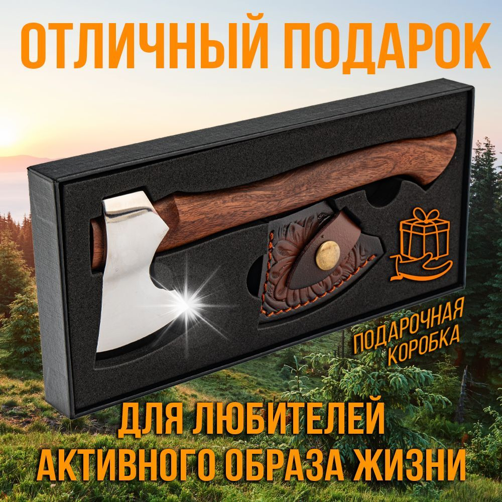 Топорик туристический с чехлом, в подарочной коробке.