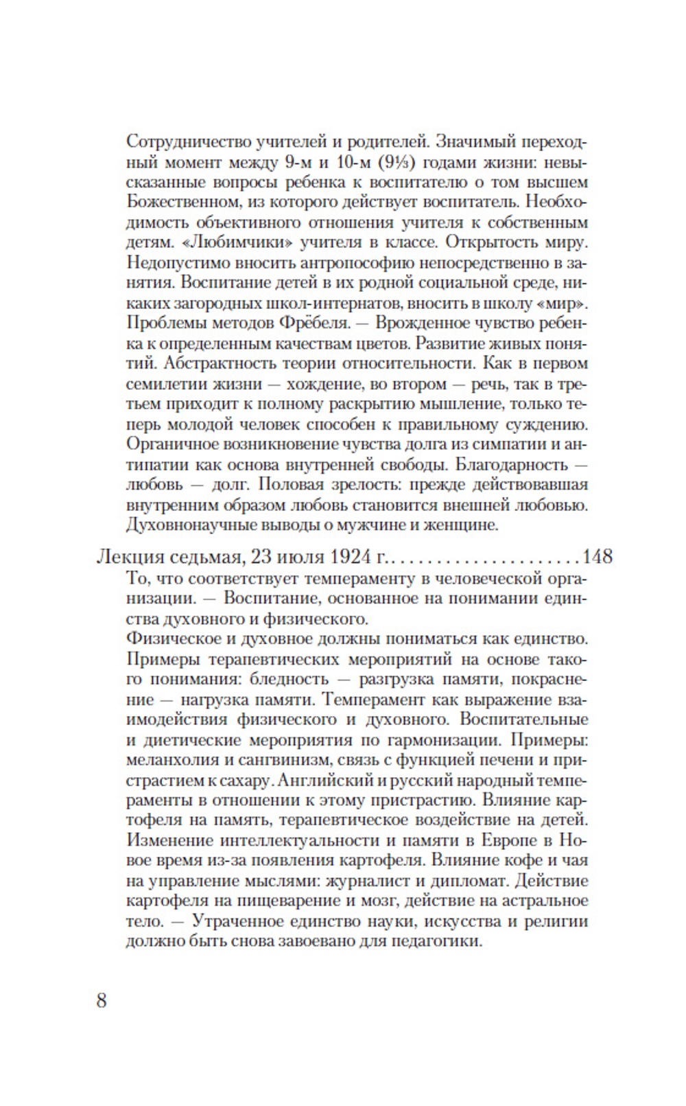 Педагогическая значимость познания человека и культурное значение педагогики