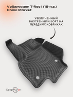 Автомобильные коврики ЭВА с бортами Volkswagen T-Roc I (18-н.в.) China Market