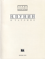 О Татлине