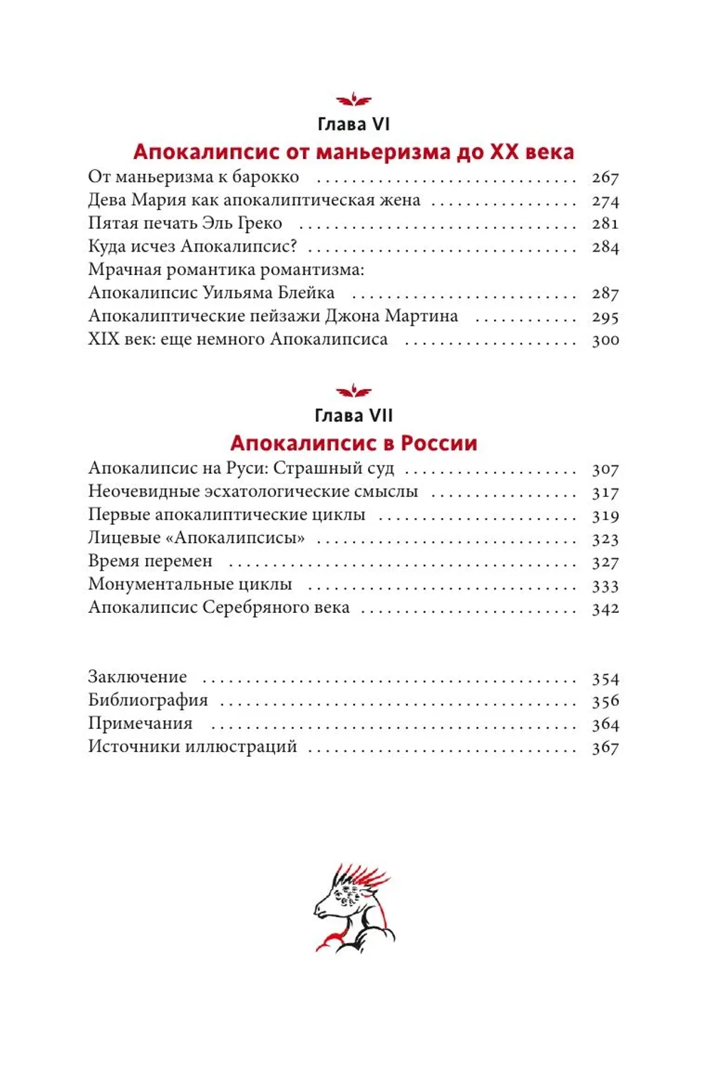 Искусство Апокалипсиса