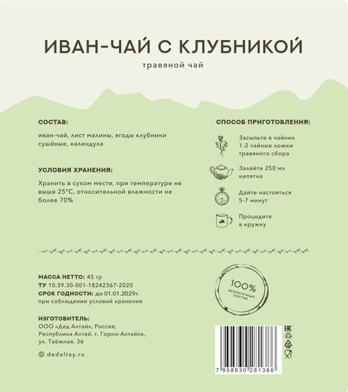 Иван чай с клубникой в крафт пакете