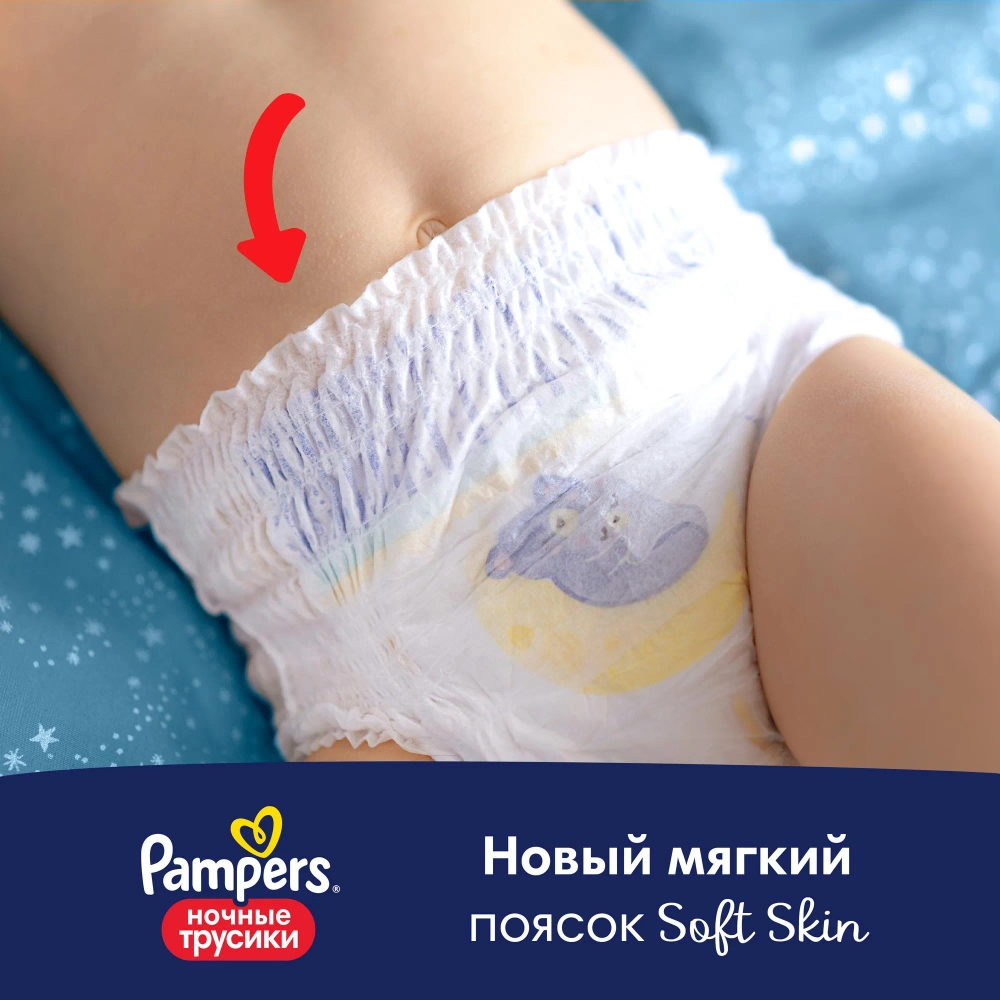 Трусики-подгузники Pampers Ночные 5 28шт