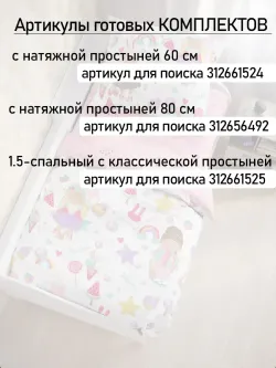 Постельное белье детское бязь Сказка "Сластена/Принцесса"