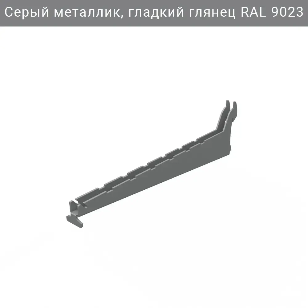 Кронштейн для полок IF 315 мм — серый металлик RAL 9023, для установки систем хранения в гараж