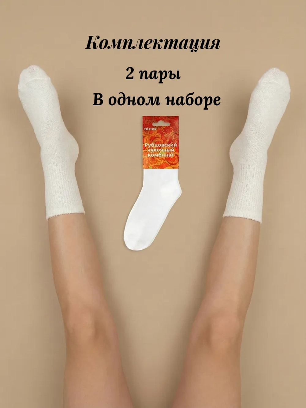Носки повседневные CoolMax, мягкие, 2 пары