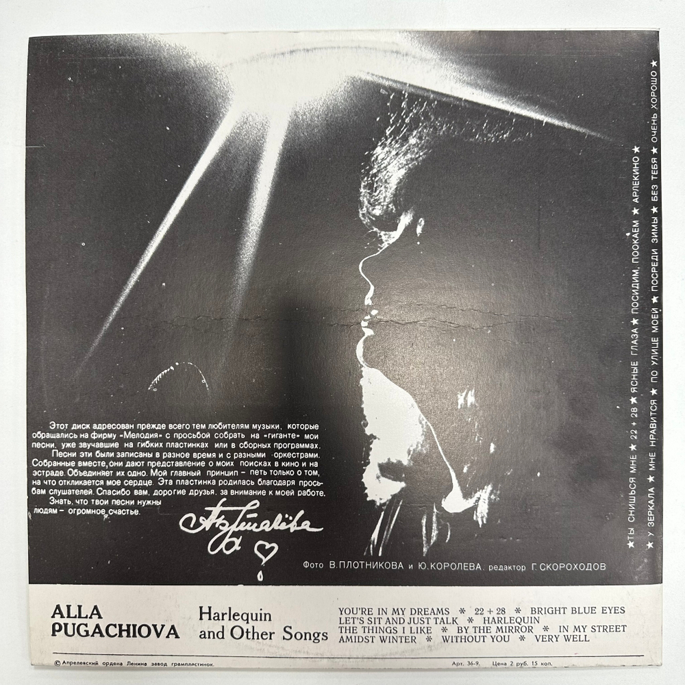 Алла Пугачева- Арлекино И Другие (СССР 1980г.)