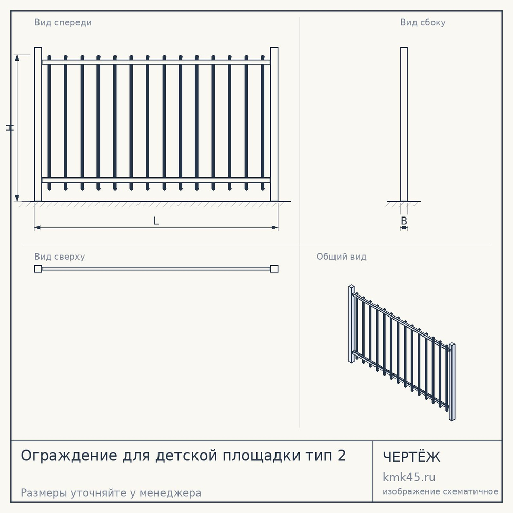 Ограждение для детской площадки тип 2 — от 35 000 000 ₽