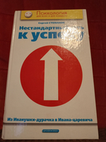 Нестандартный путь к успеху.