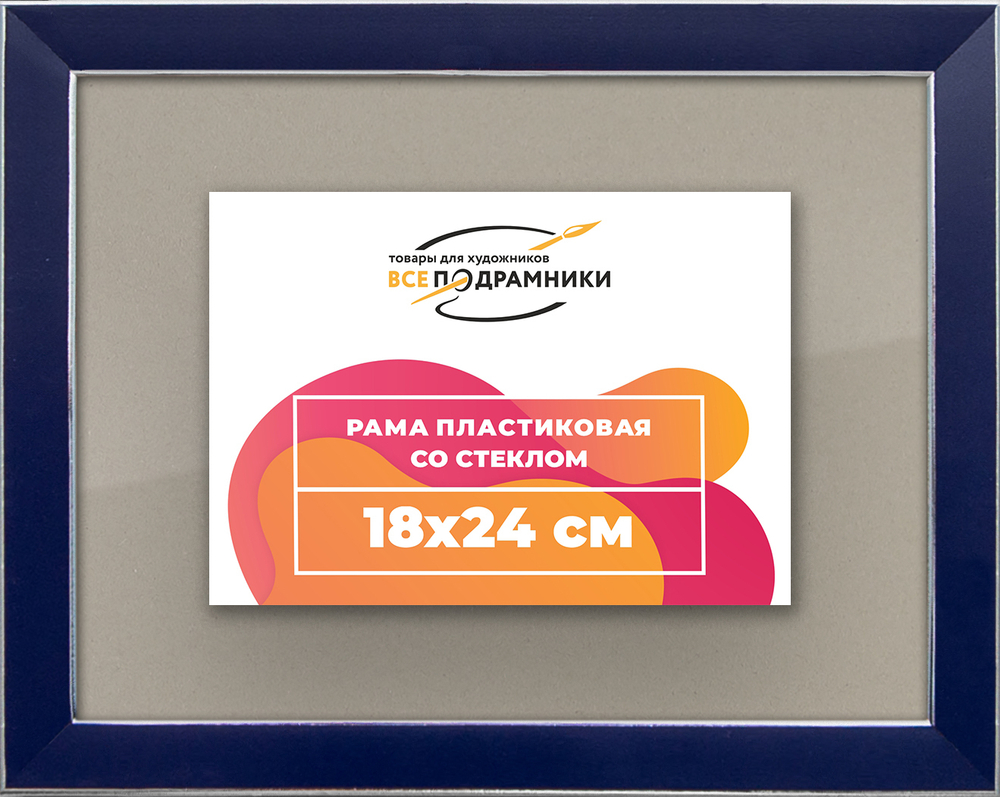 Рамка 18x24 для постера и фотографий