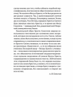 Пистис София: Апокрифические беседы Иисуса Христа с учениками