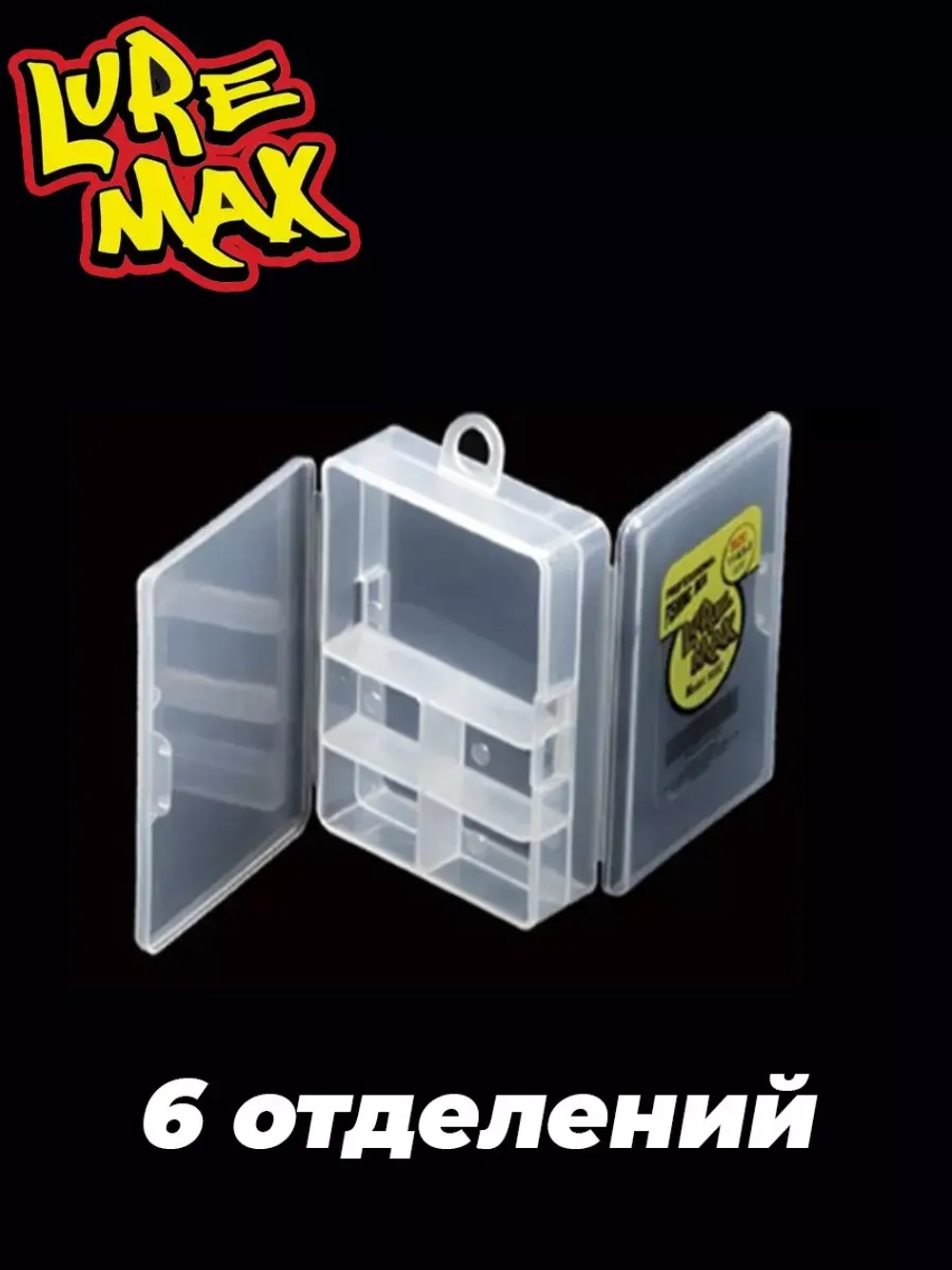 Коробка LureMax 5032