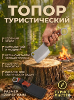 Топор туристический 200*55*15мм в чехле 1850-1