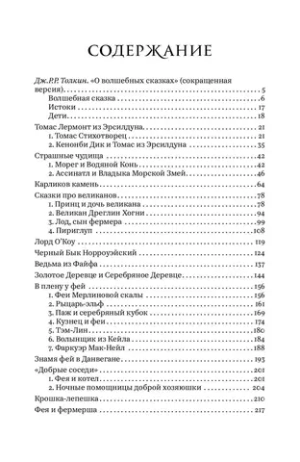 Сказки Шотландии