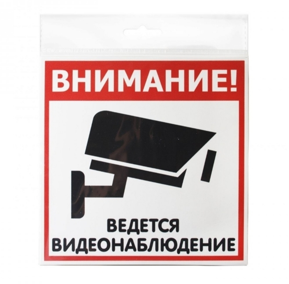 Табличка Видеонаблюдение 200х200 12FC0101