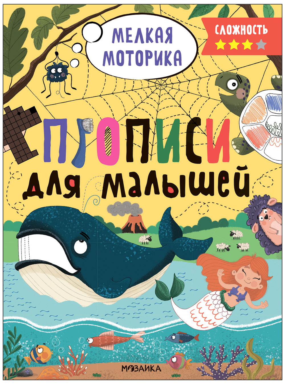 Прописи. Сложность 3