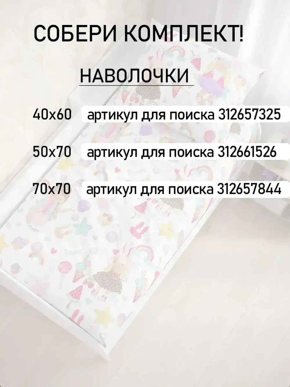 Постельное белье детское бязь Сказка "Сластена/Принцесса"