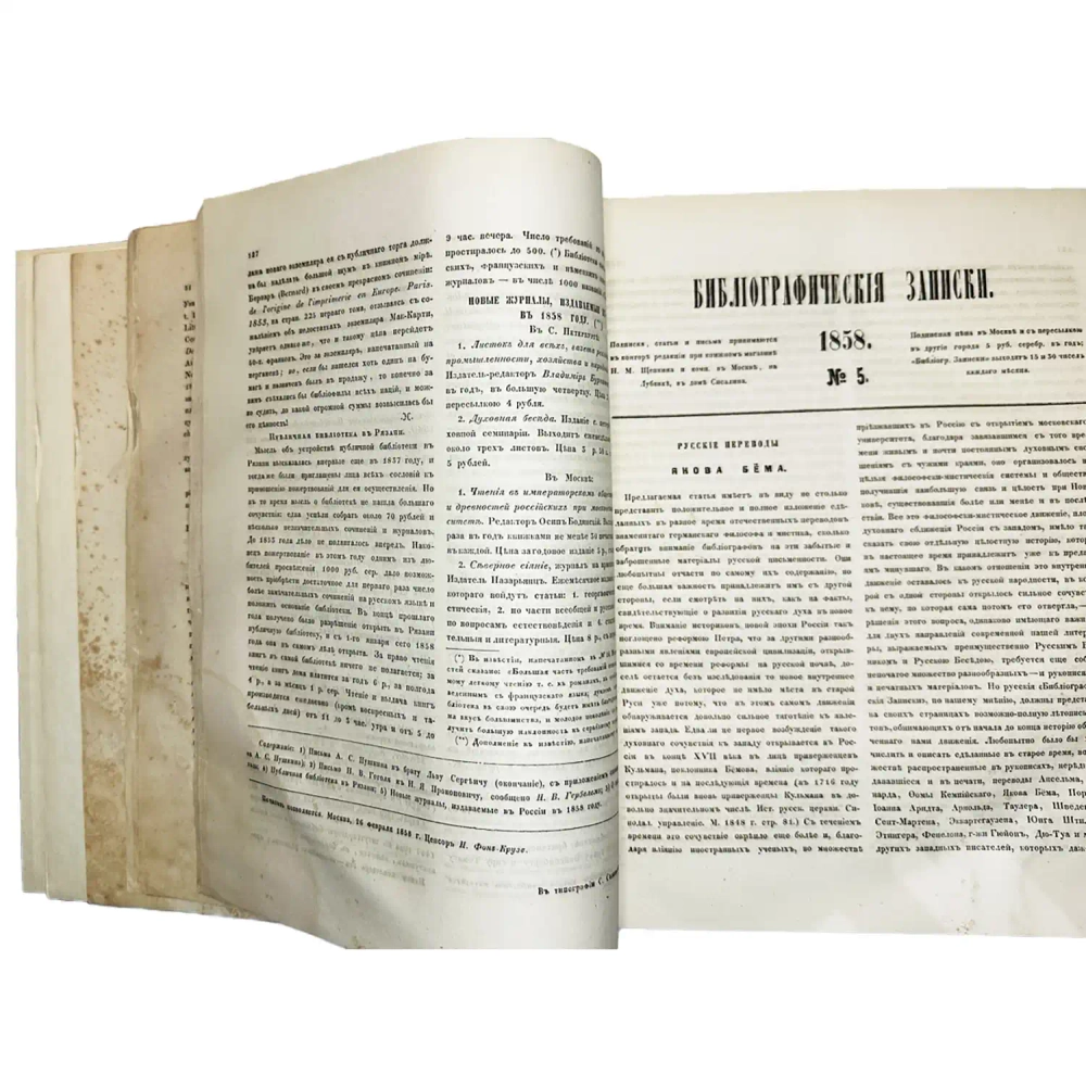 [Комплект] Библиографические записки. 3 годовых комплекта, 1858-1861 г.