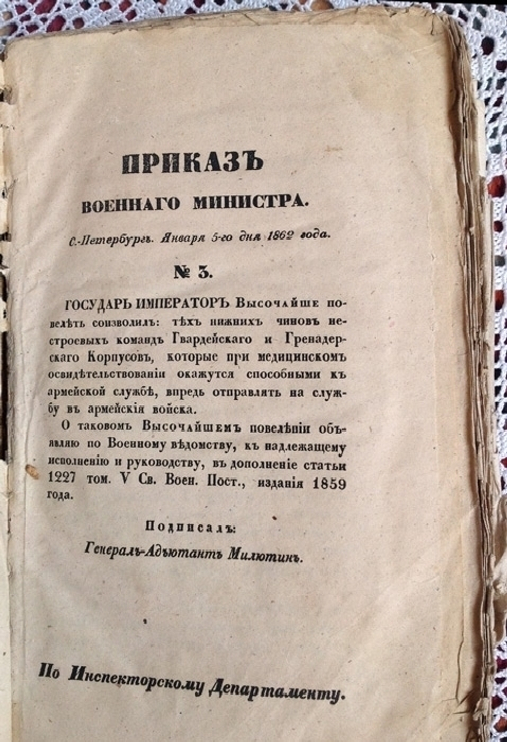 "Приказы Военного Министерства за 1862 год"  1869 г.