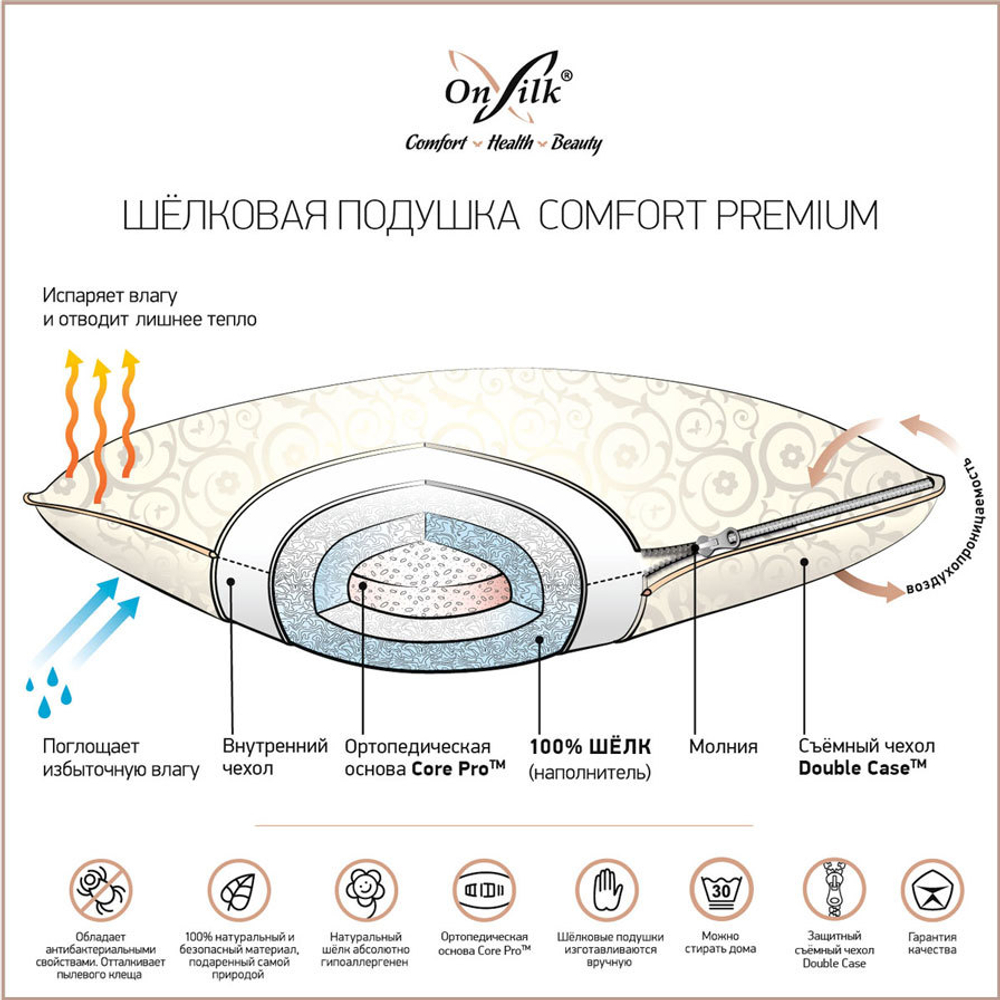 Подушка шелковая 50x70 OnSilk Comfort Premium L