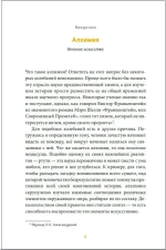 Искусство алхимии