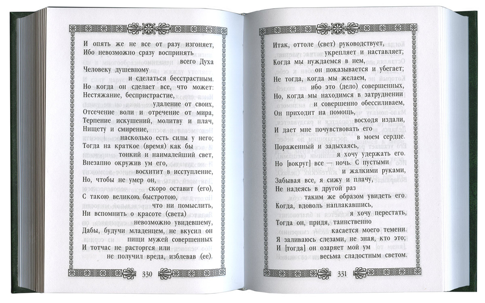 Гимны / Преподобный Симеон Новый Богослов
