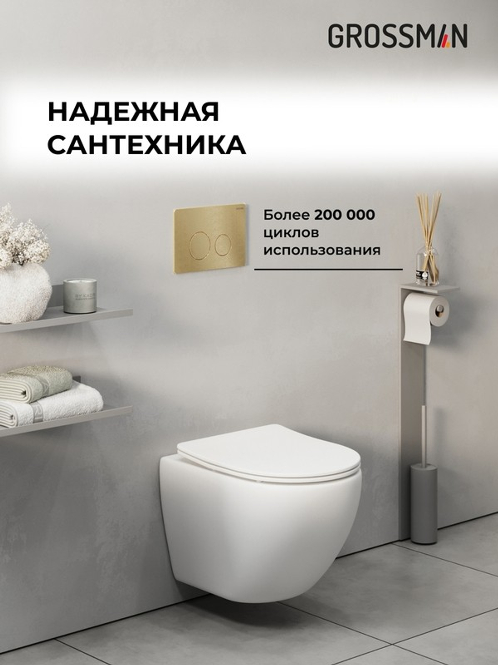 Комплект 2 в 1: Grossman инсталляция Style 900.K31.01.000+клавиша смыва 700.K31.05.32M.32M золото сатин,2 места
